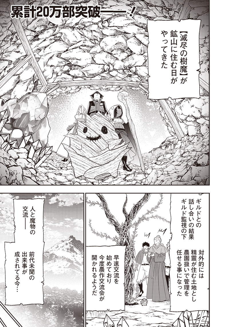 Sekai Saikyou no Shitsuji Black Shokuba wo Tsuihousareta Ore, Koori no Reijou ni Hirowareru - Chapter 29.1 - Page 1